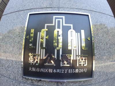 リーガル靭公園南