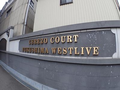 セレッソコート福島ウエストライブ