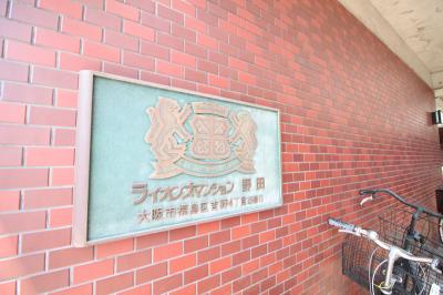 ライオンズマンション野田