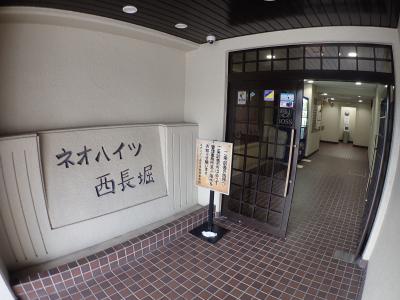 ネオハイツ西長堀