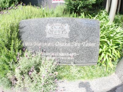 ライオンズマンション大阪スカイタワー