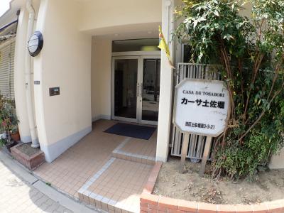 カーサ土佐堀