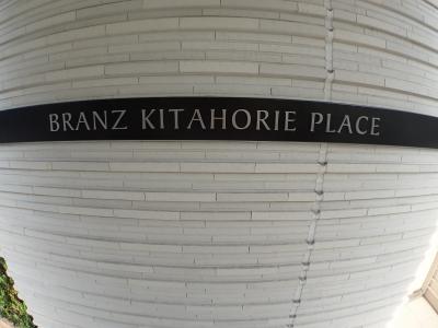 ブランズ北堀江プレイス